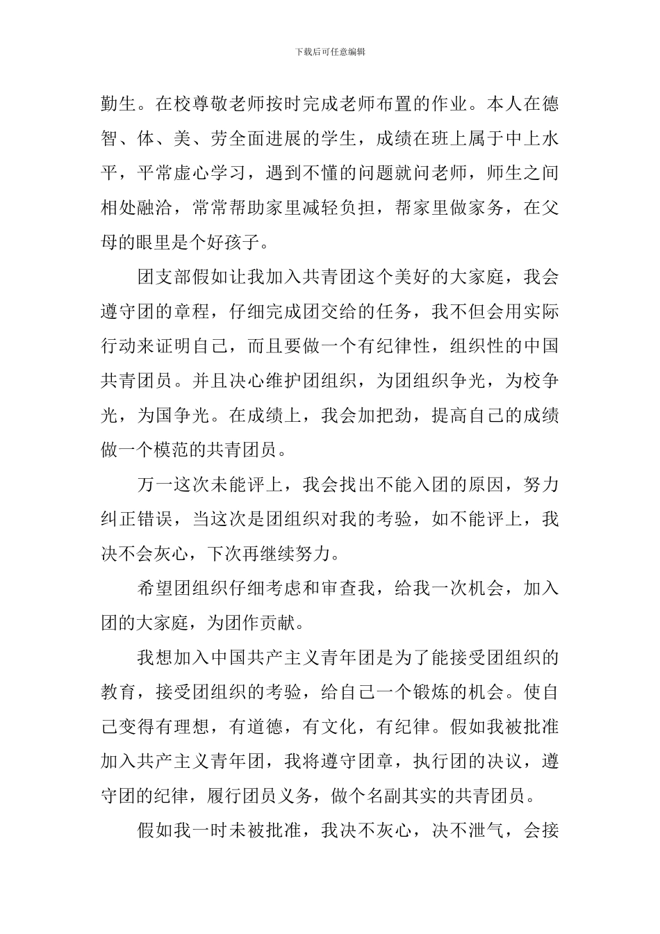 入团申请书2024新版800字10篇_第2页