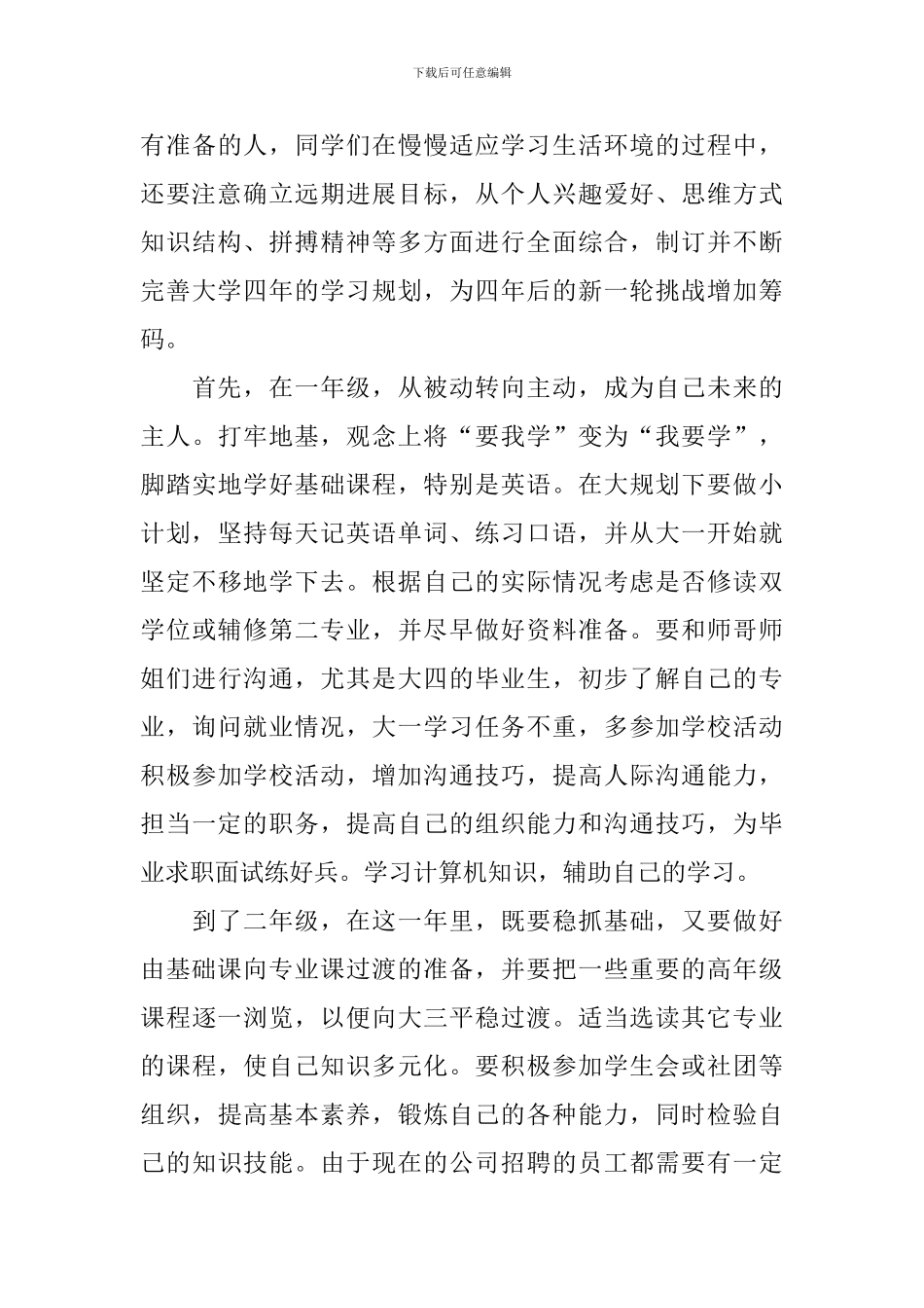 职业生涯规划书范文_第3页