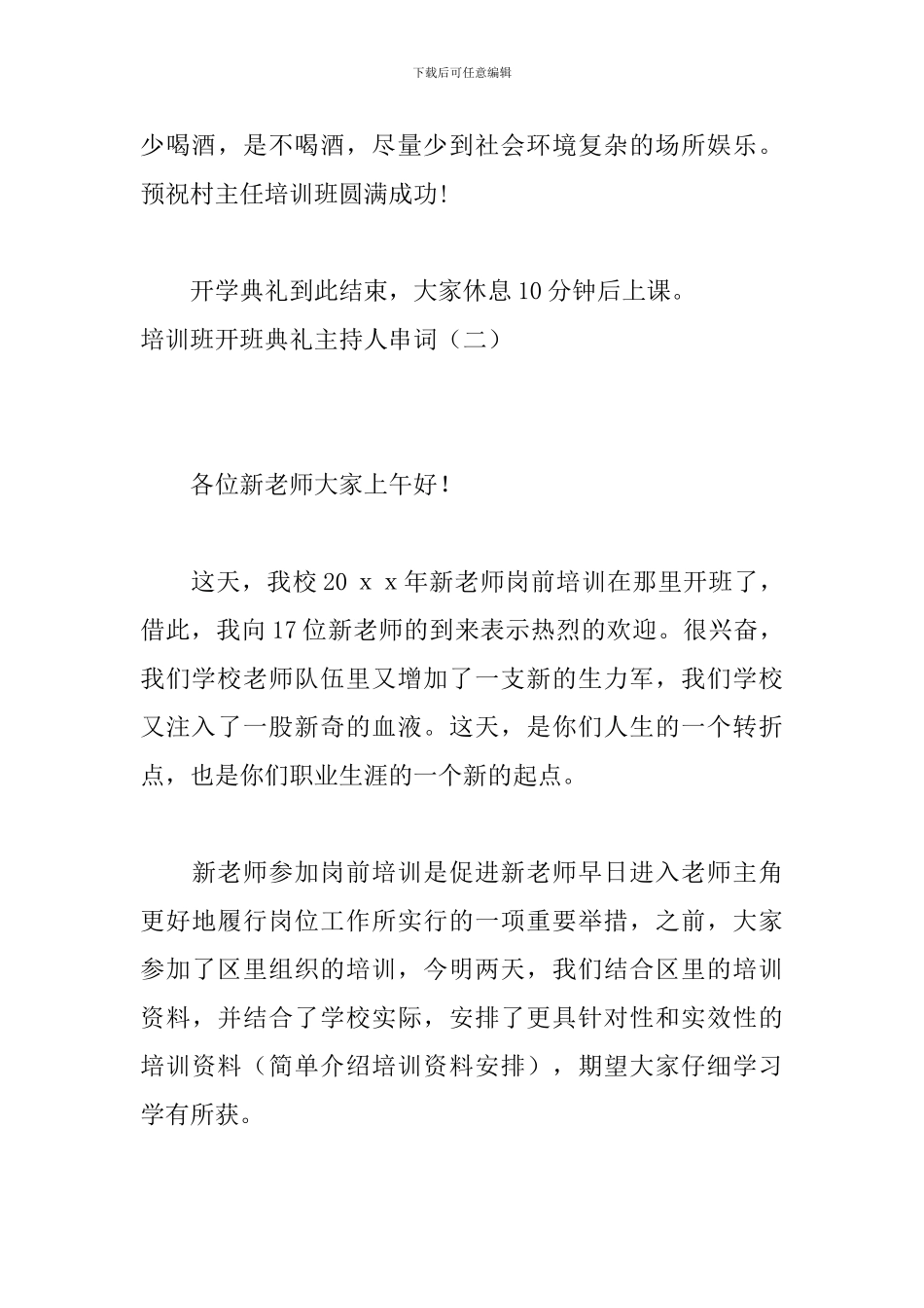 培训班开班典礼主持人串词_第3页