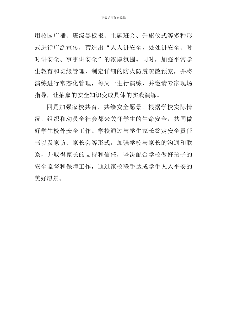 小学创建平安校园工作总结_第2页