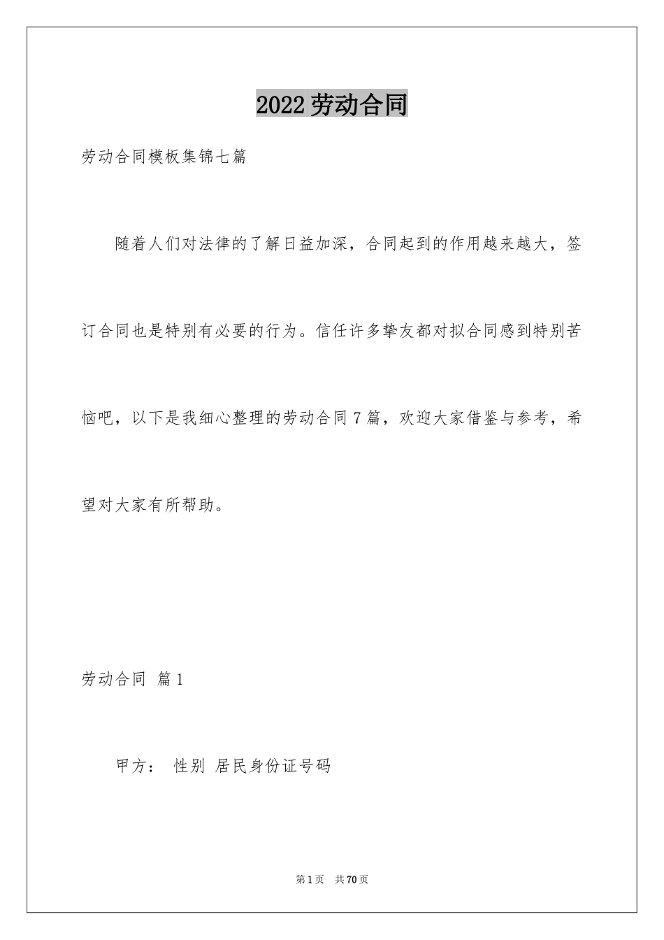 2024劳动合同_1796_第1页