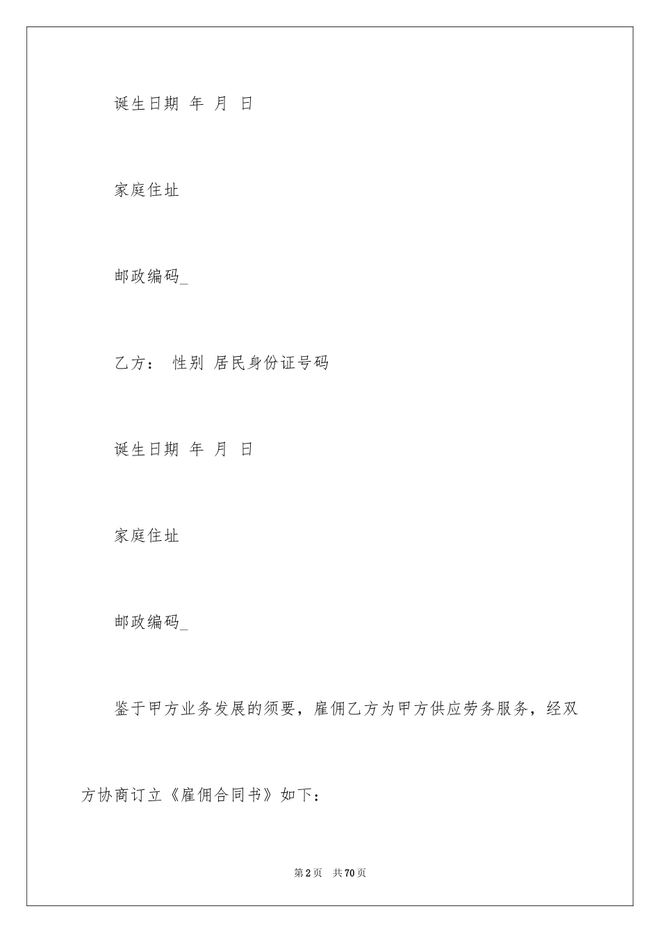 2024劳动合同_1796_第2页