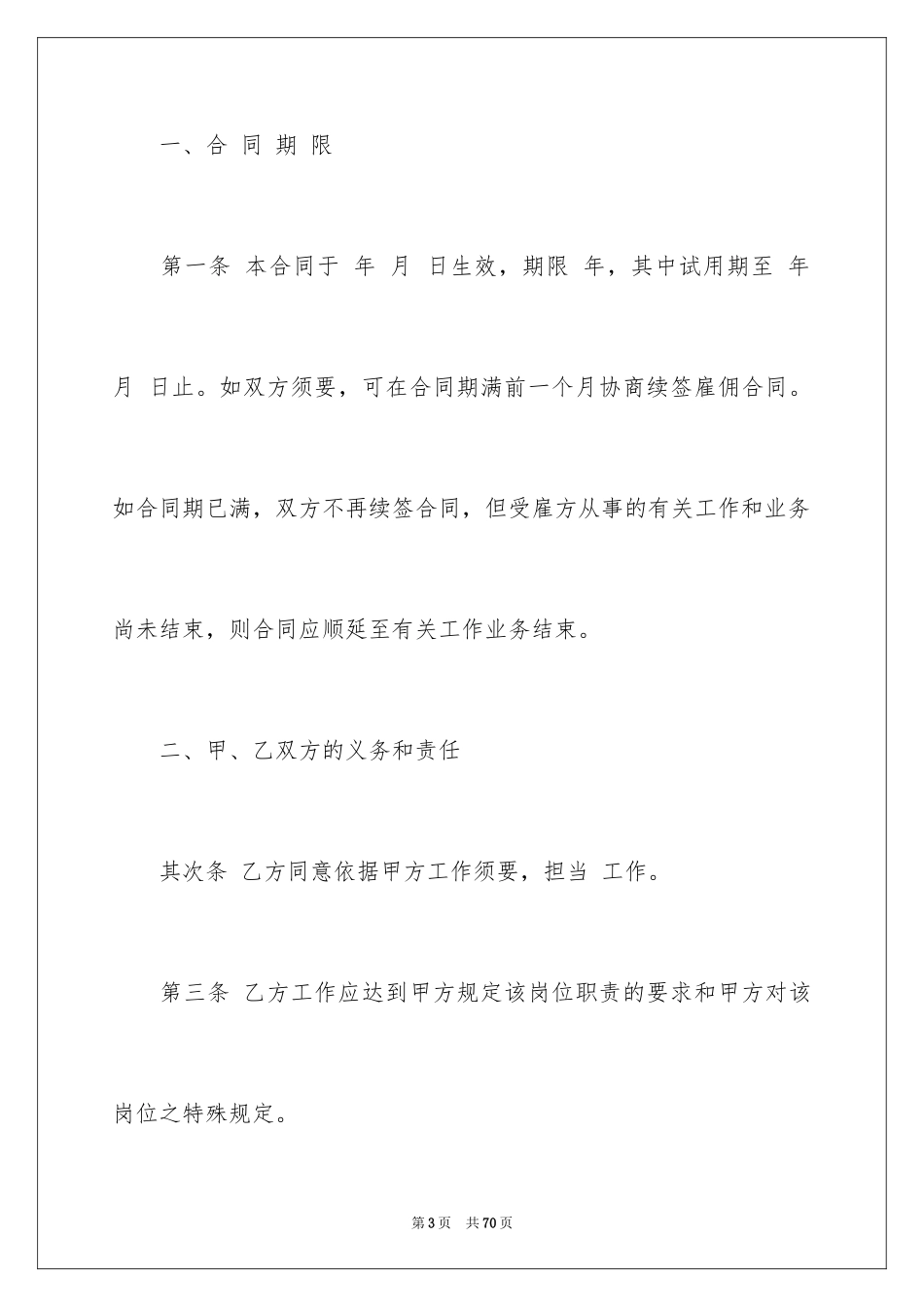 2024劳动合同_1796_第3页