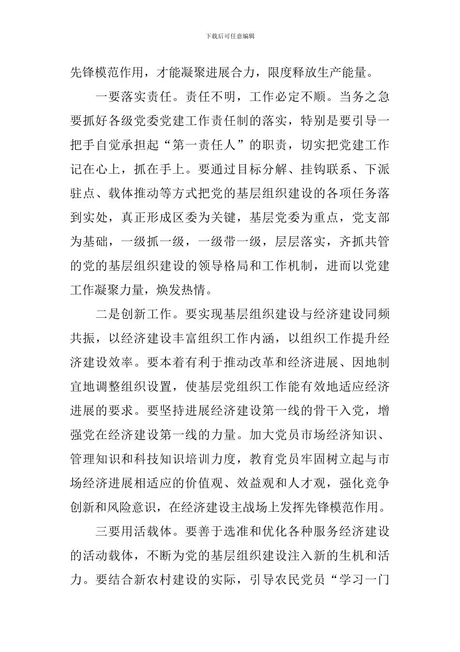 社区安全协管员个人述职报告_第3页