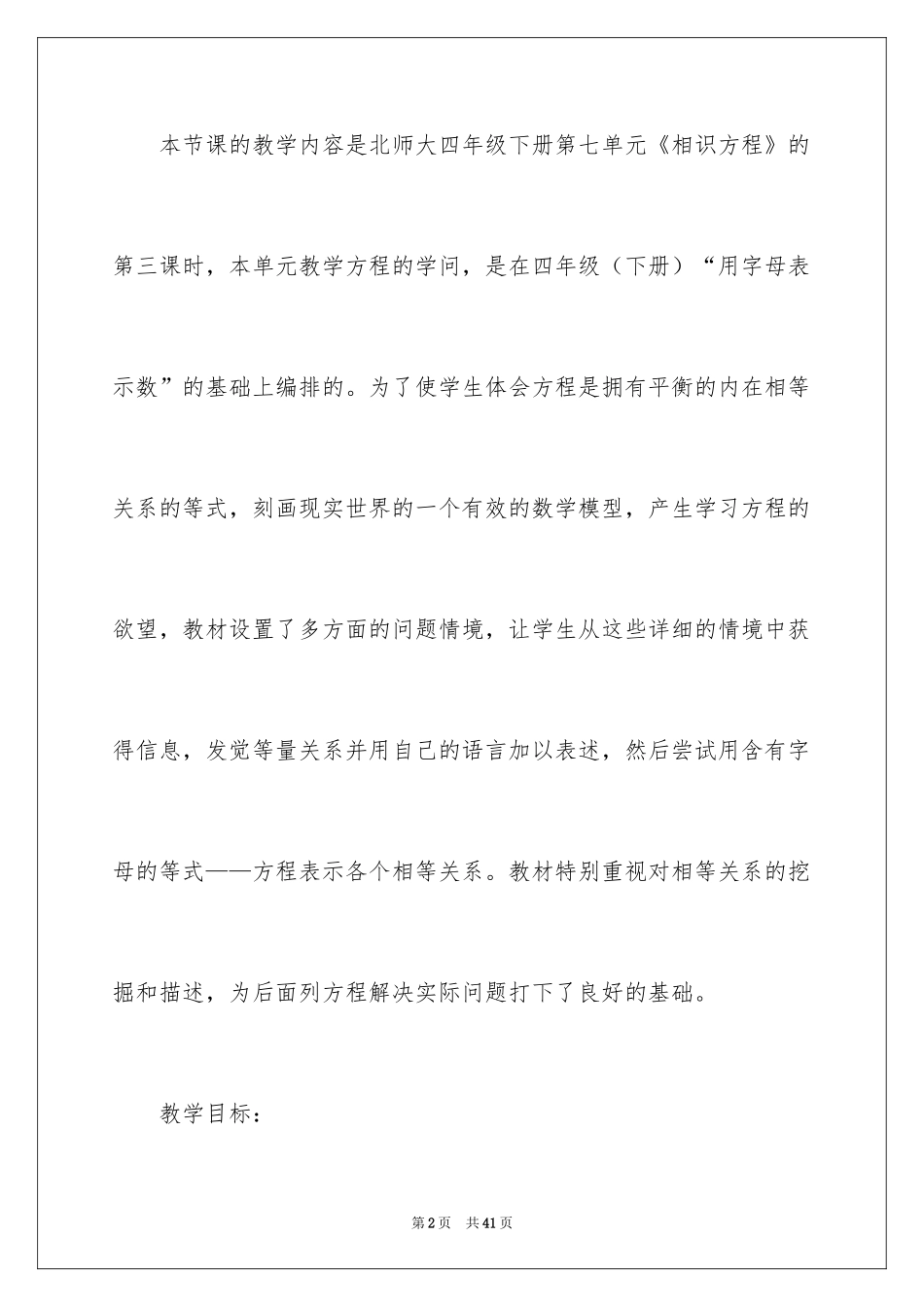 2024四年级数学说课稿_15_第2页