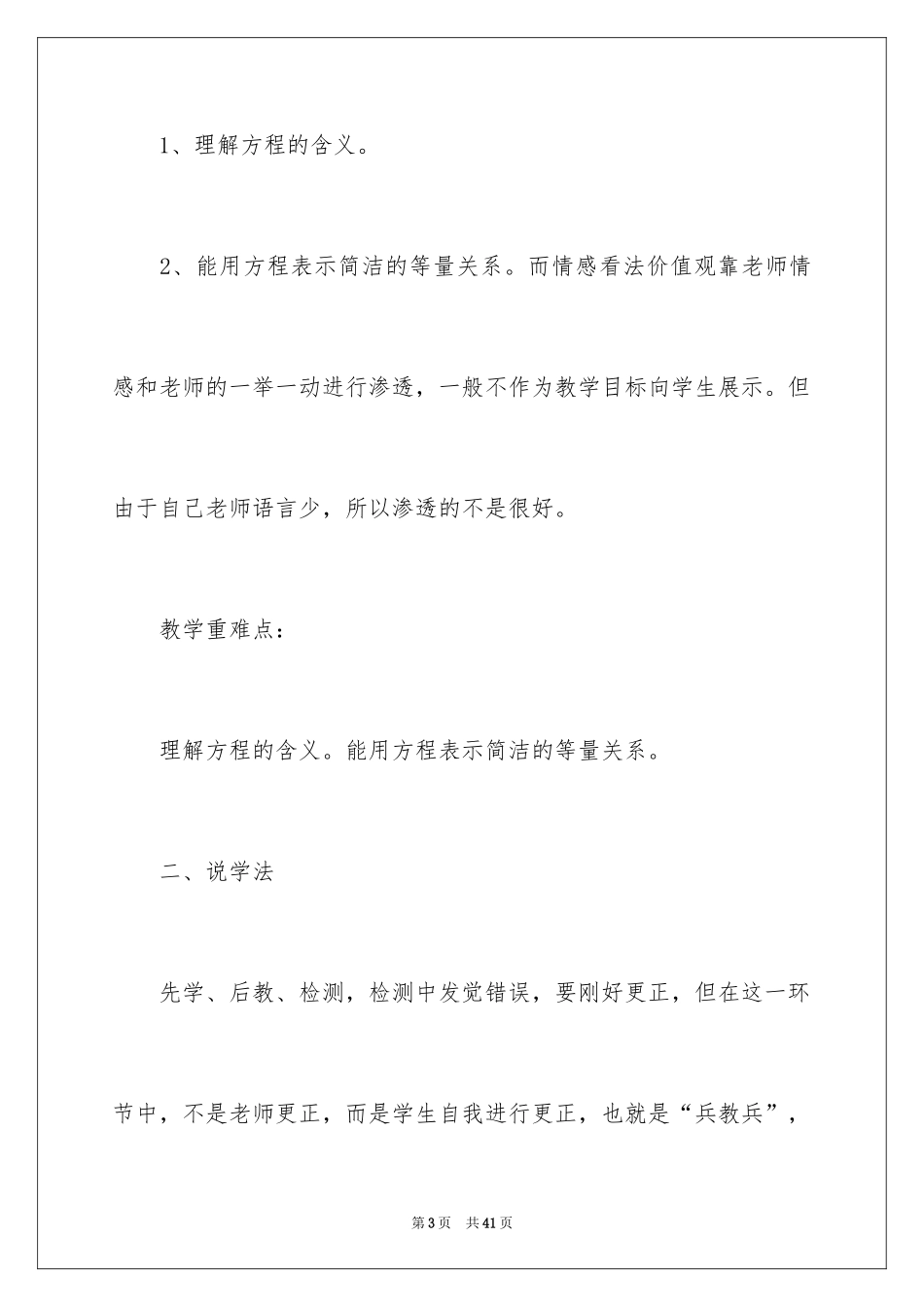 2024四年级数学说课稿_15_第3页