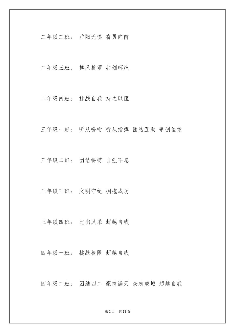 2024军训口号_6_第2页