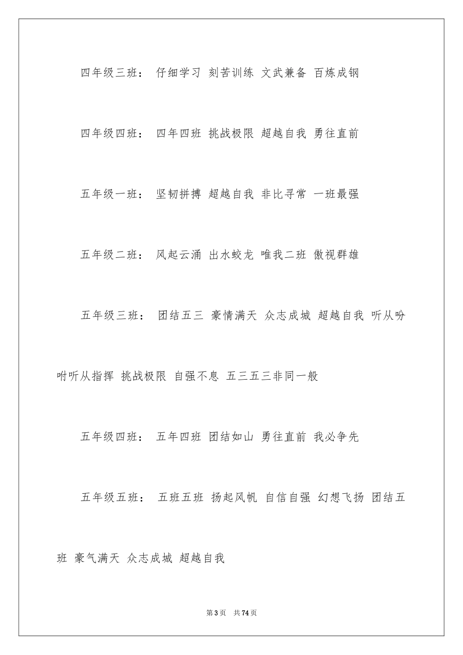 2024军训口号_6_第3页