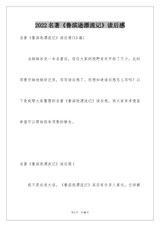 2024名著《鲁滨逊漂流记》读后感