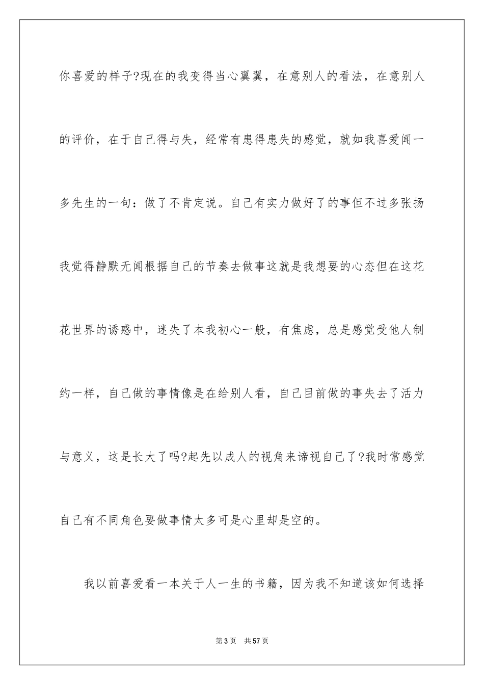 2024做自己演讲稿_10_第3页