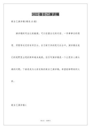 2024做自己演讲稿_10