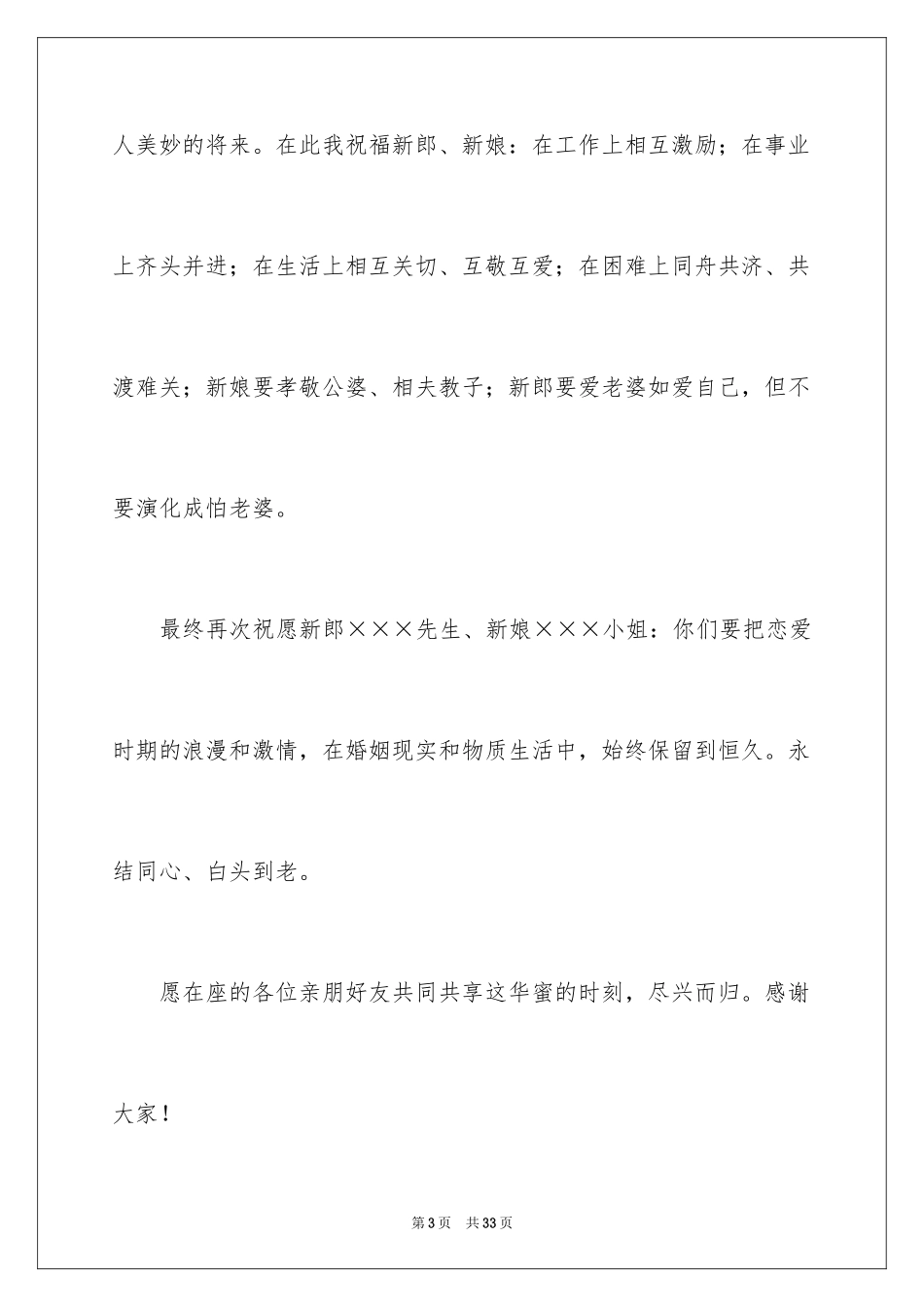 2024女方领导婚礼致辞_1_第3页