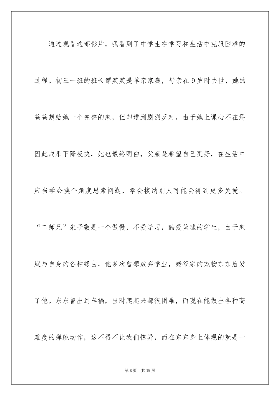 2024十五岁的笑脸观后感_1_第3页