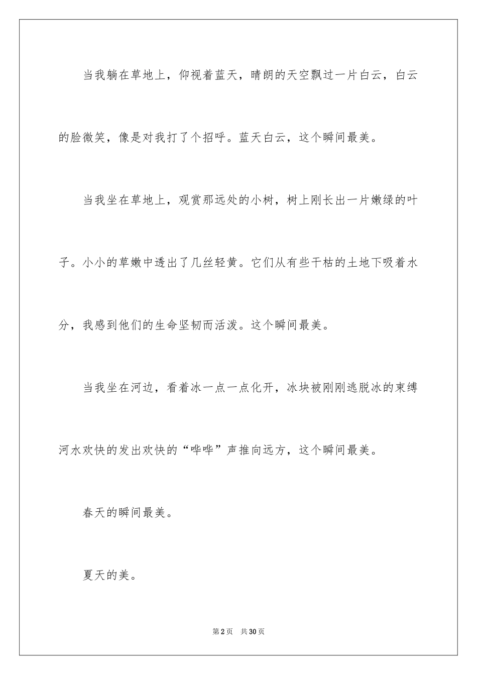 2024初一四季作文_7_第2页