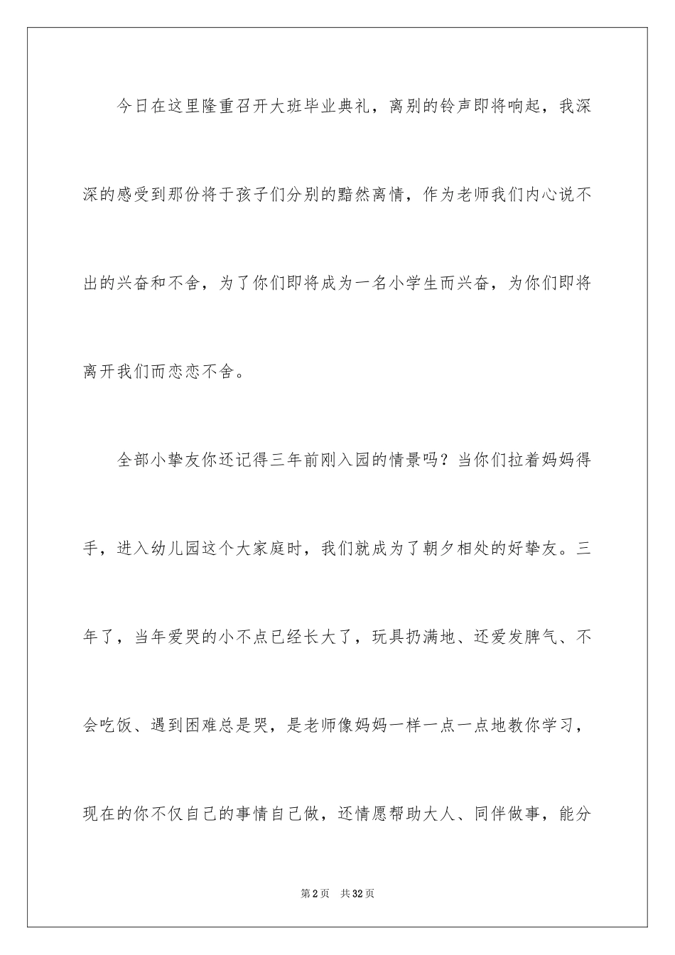2024大班毕业典礼老师致辞_2_第2页