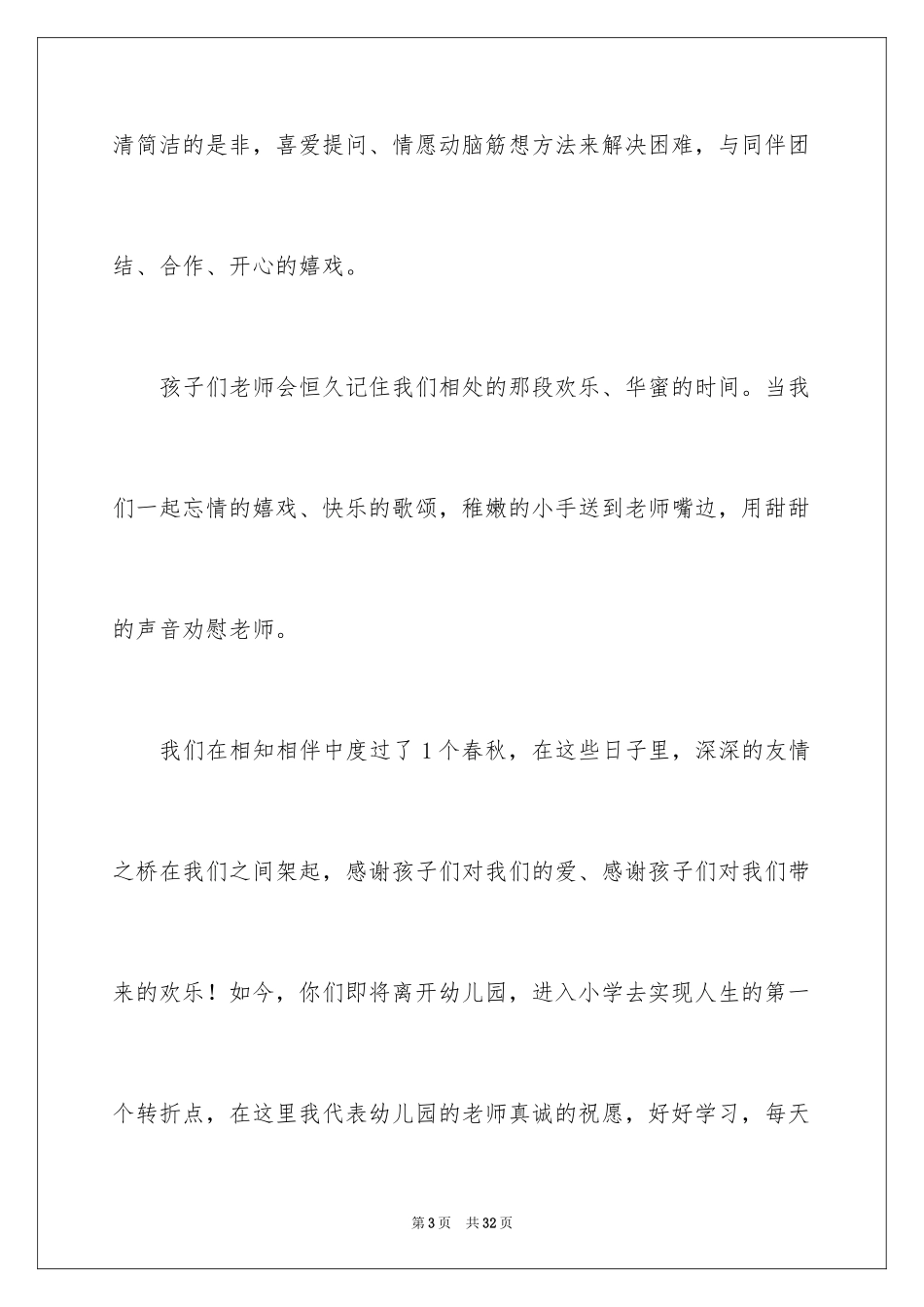 2024大班毕业典礼老师致辞_2_第3页