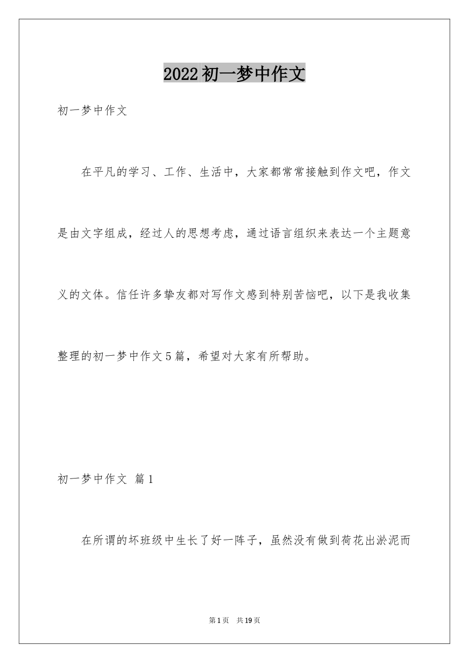 2024初一梦中作文_4_第1页