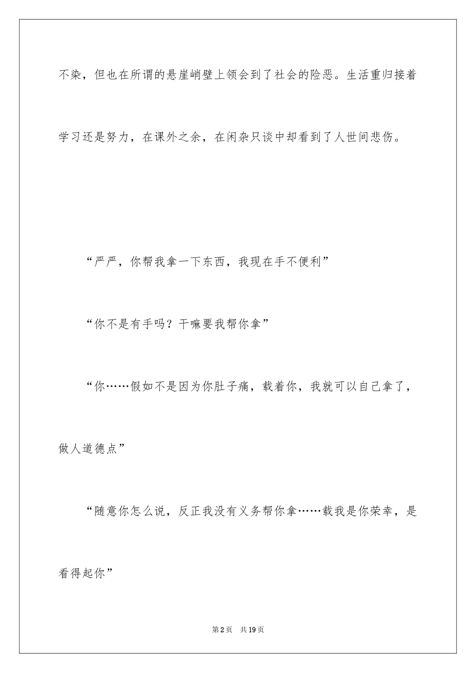 2024初一梦中作文_4_第2页