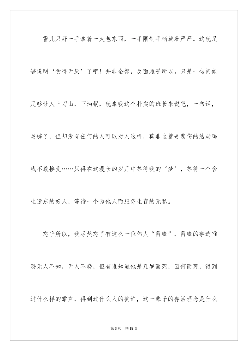 2024初一梦中作文_4_第3页