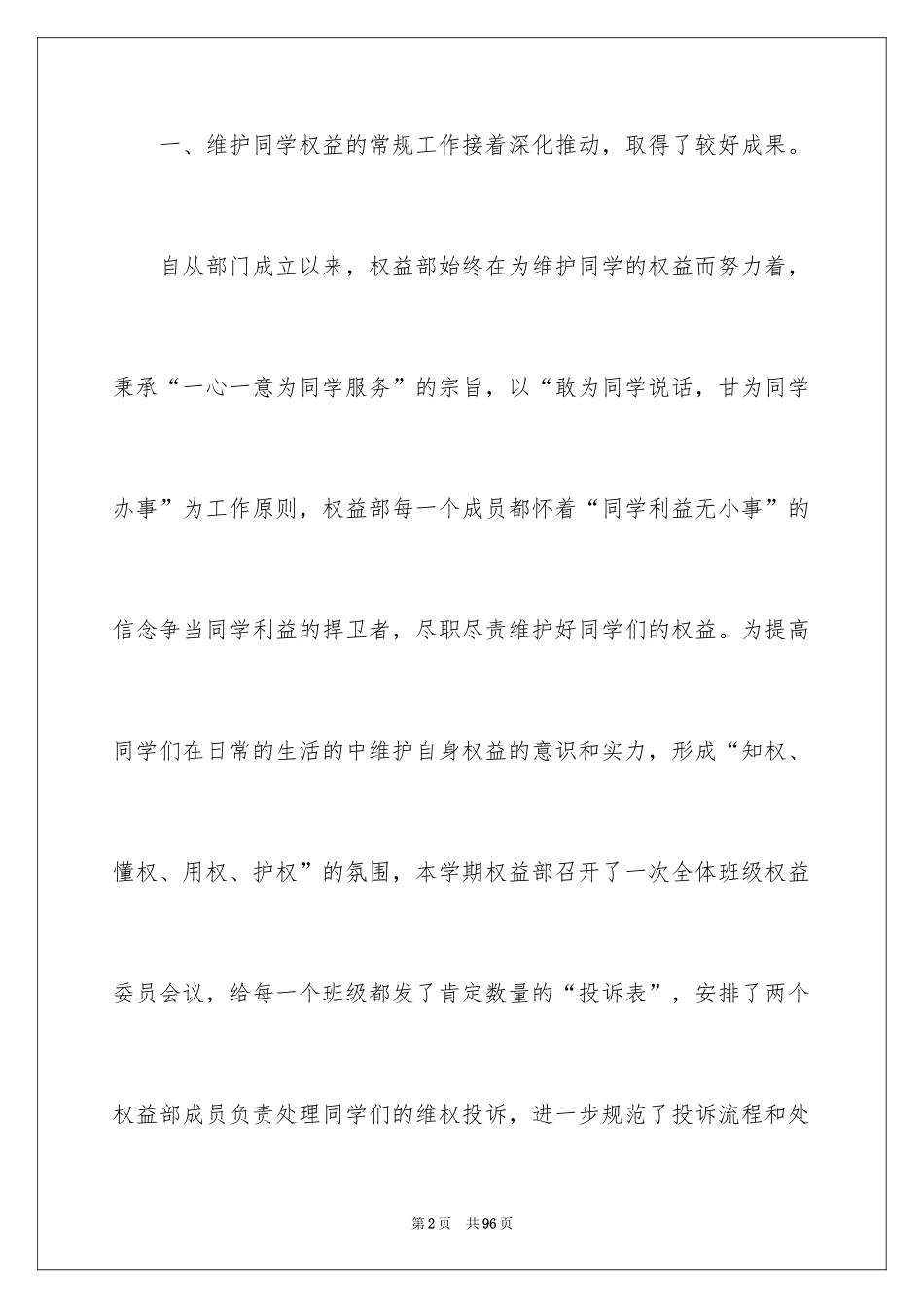 2024学生会学生部工作总结_1_第2页