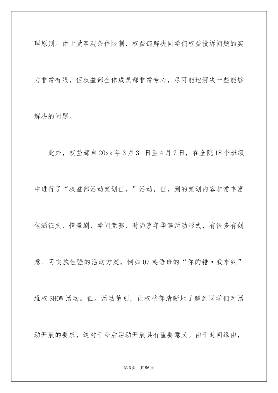 2024学生会学生部工作总结_1_第3页