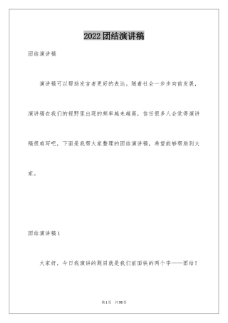 2024团结演讲稿_10