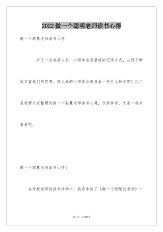 2024做一个聪明老师读书心得_1