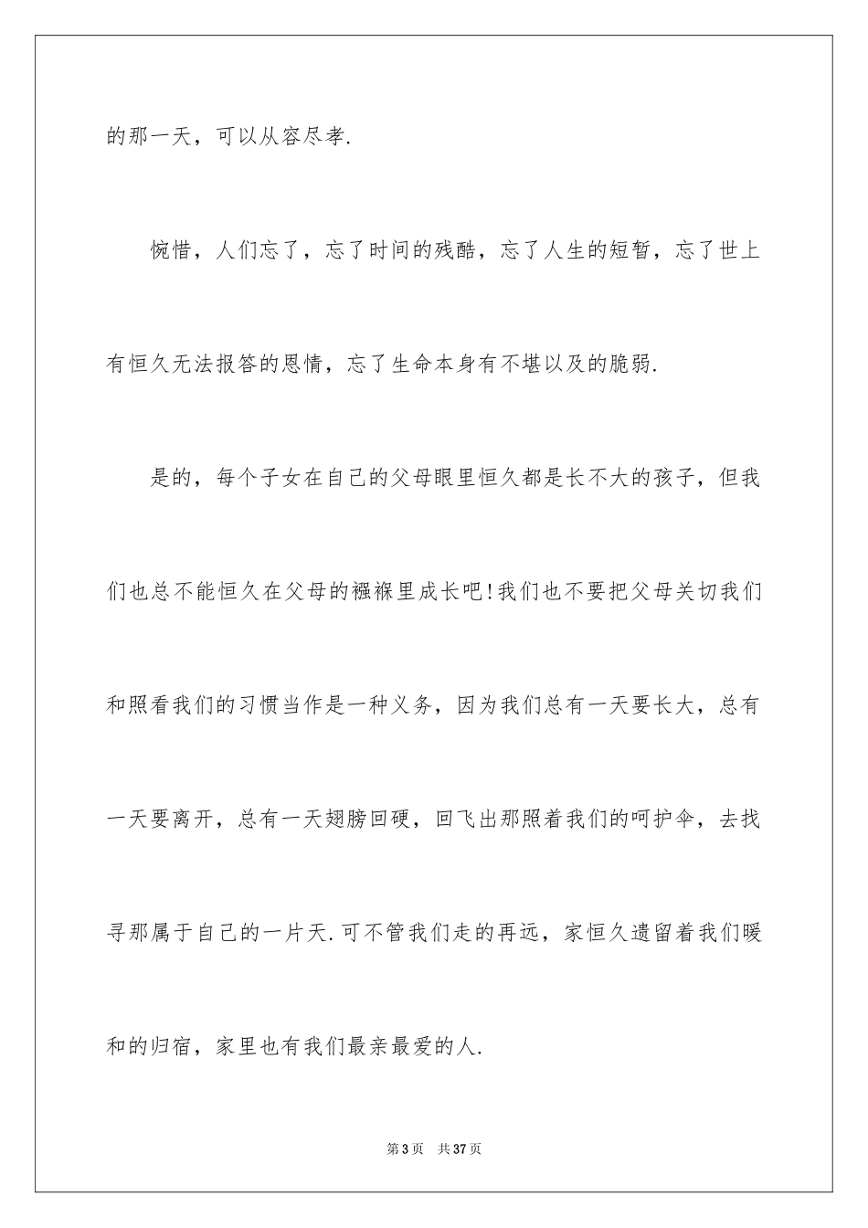 2024孝道的演讲稿_第3页