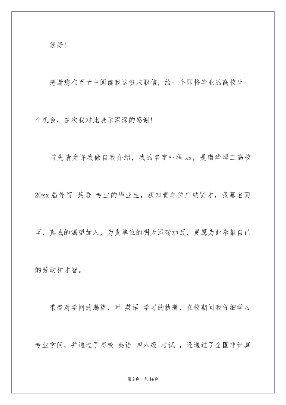 2024外贸求职信_44_第2页