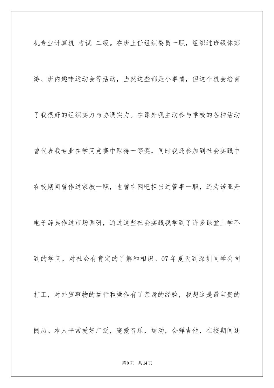 2024外贸求职信_44_第3页