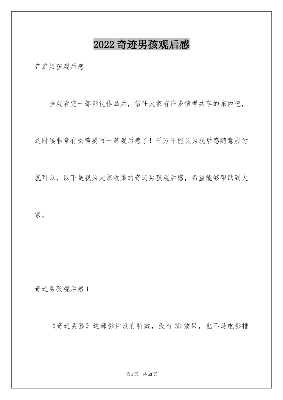 2024奇迹男孩观后感_35_第1页