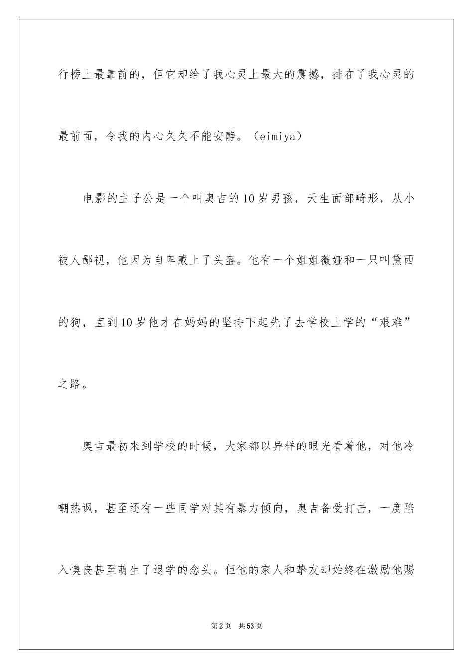 2024奇迹男孩观后感_35_第2页