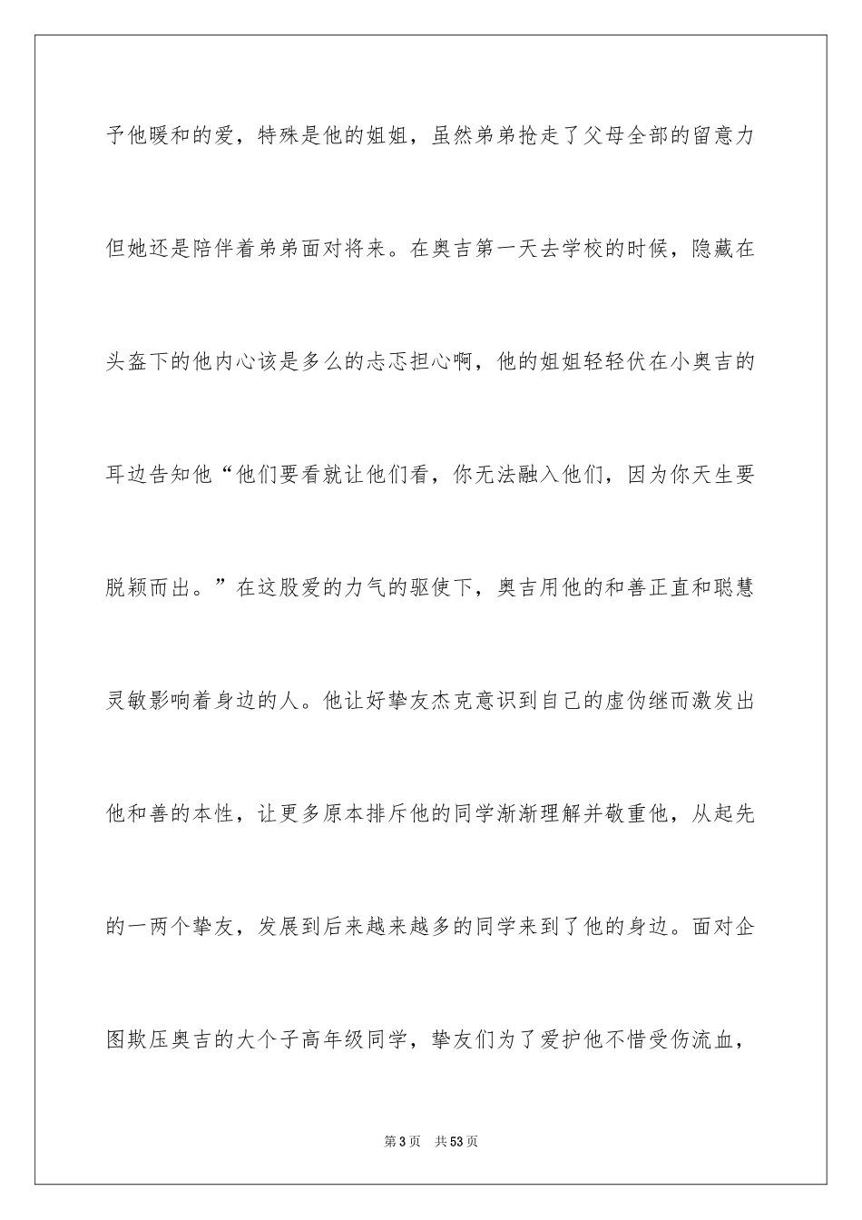 2024奇迹男孩观后感_35_第3页