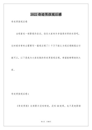 2024奇迹男孩观后感_35