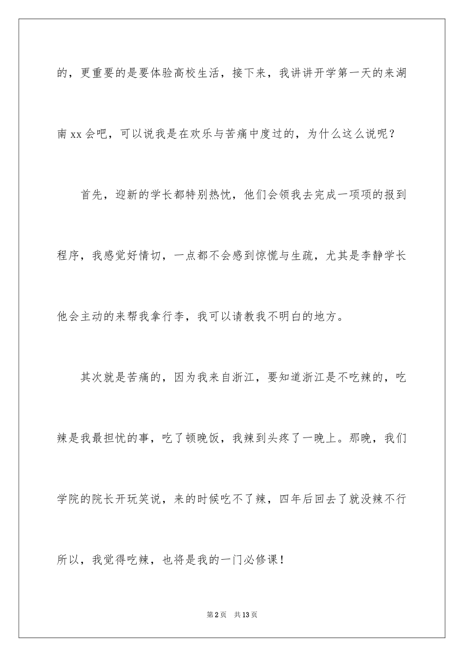 2024大一新生自我介绍_77_第2页