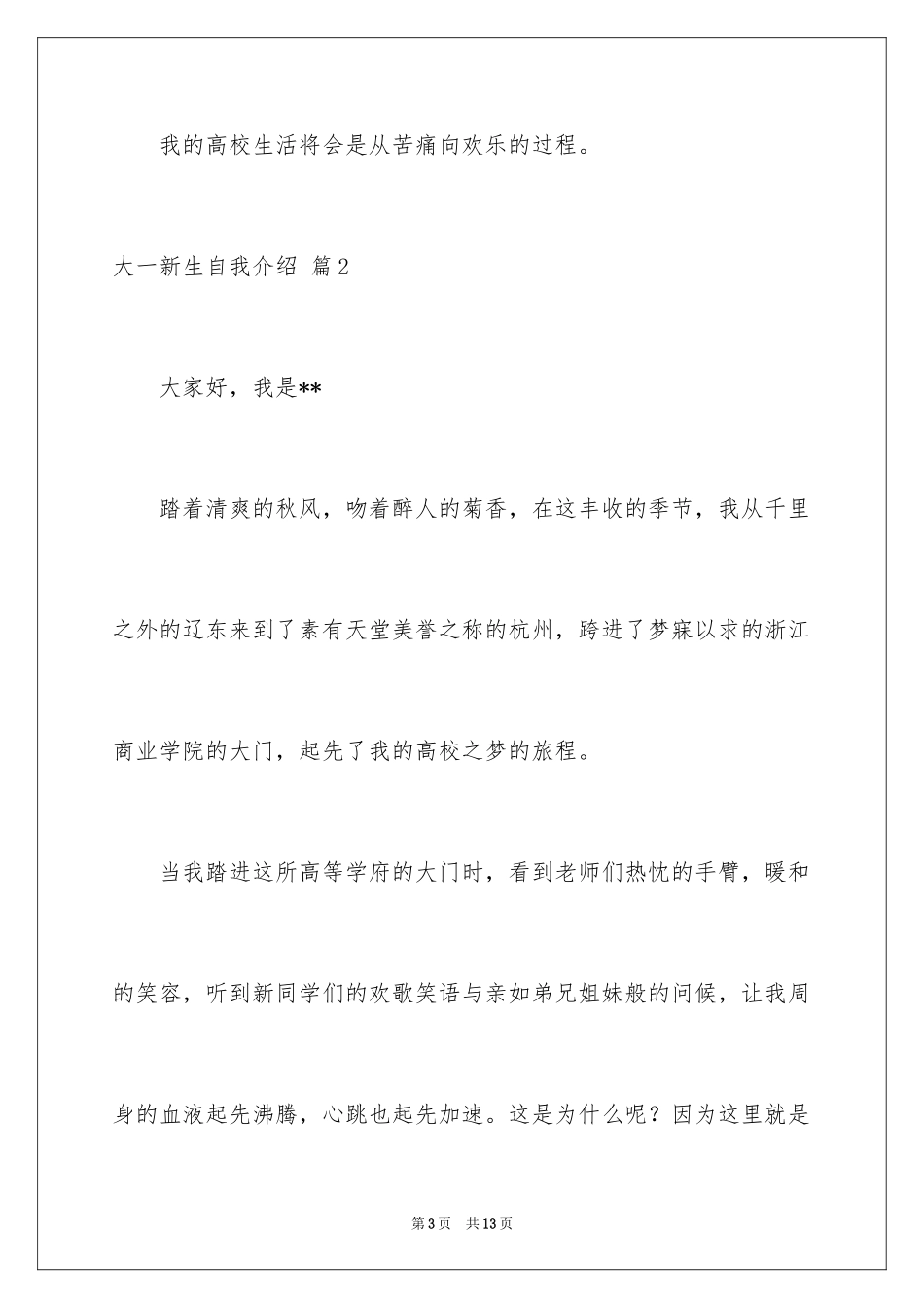 2024大一新生自我介绍_77_第3页
