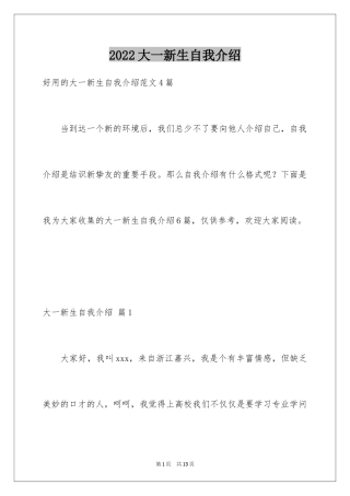 2024大一新生自我介绍_77