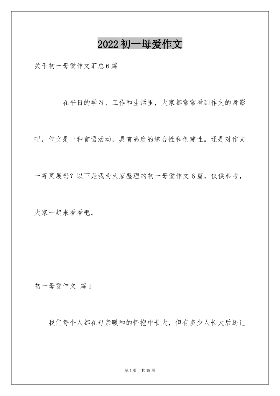 2024初一母爱作文_94_第1页