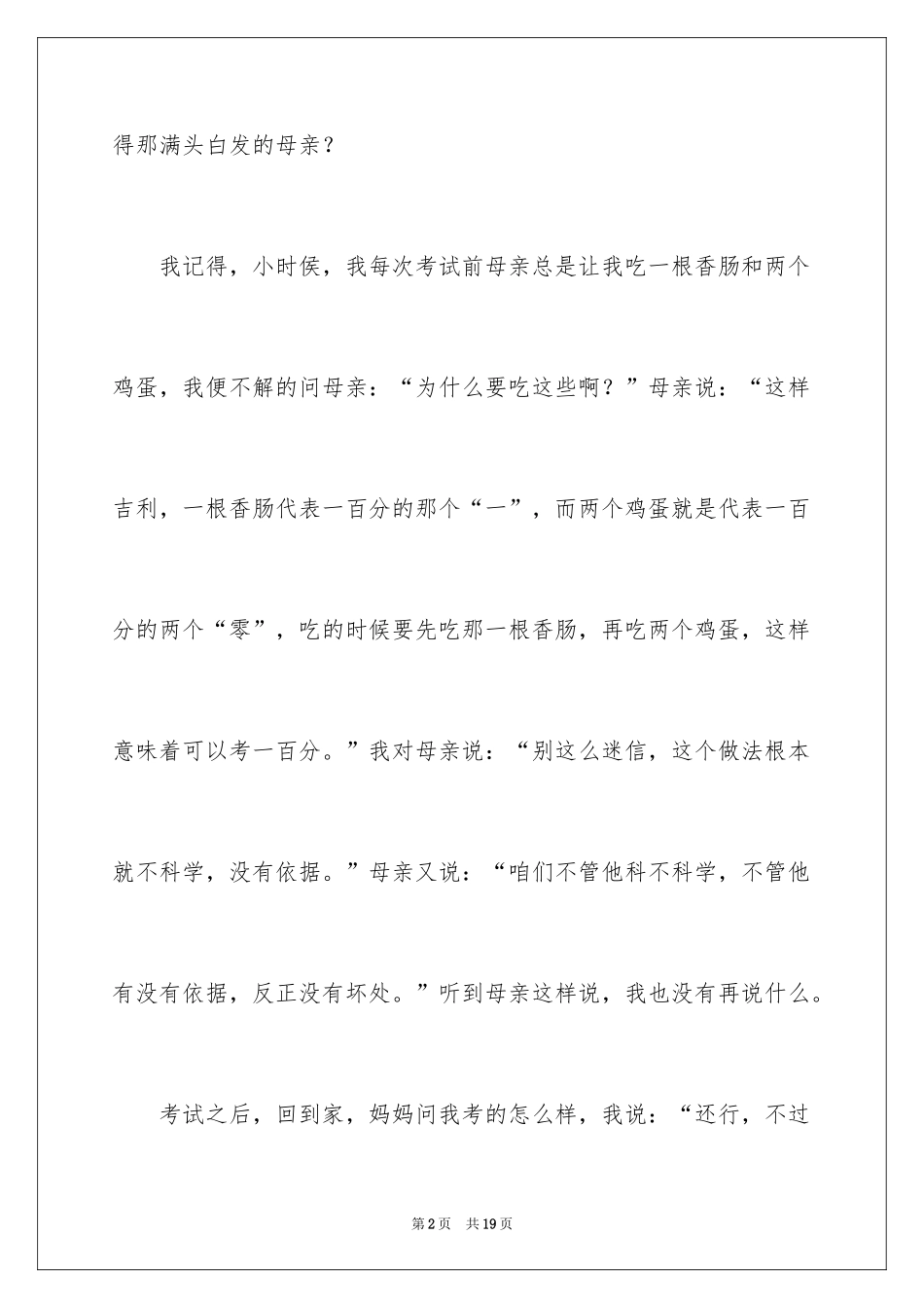 2024初一母爱作文_94_第2页