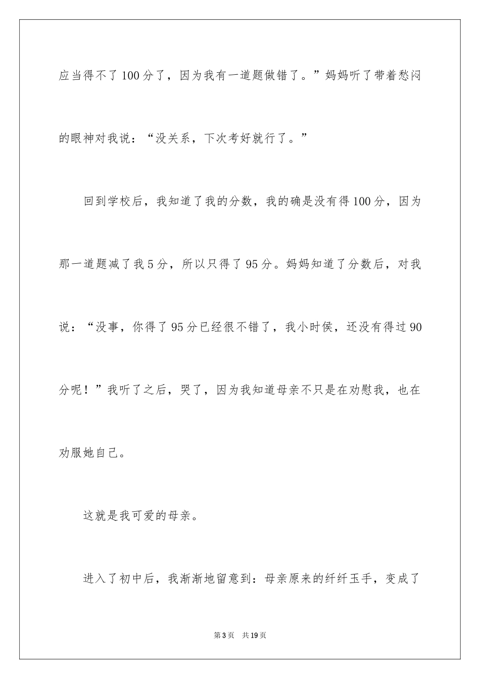 2024初一母爱作文_94_第3页