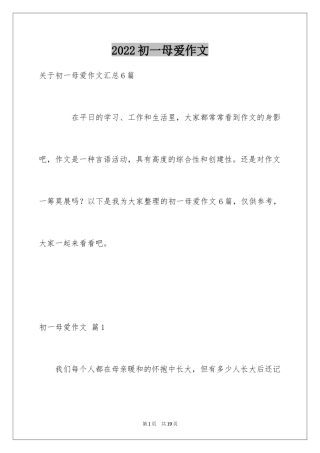2024初一母爱作文_94