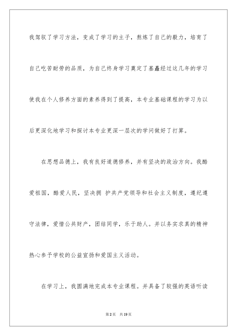 2024大专毕业生自我鉴定_41_第2页