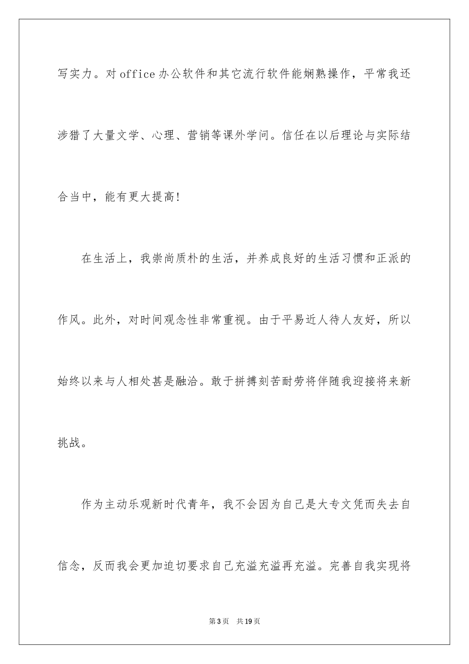 2024大专毕业生自我鉴定_41_第3页