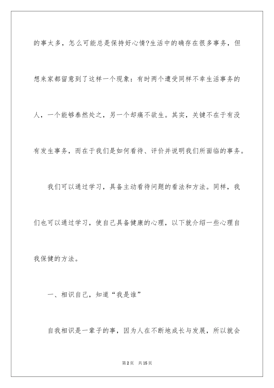 2024午夜情感电台广播稿_2_第2页
