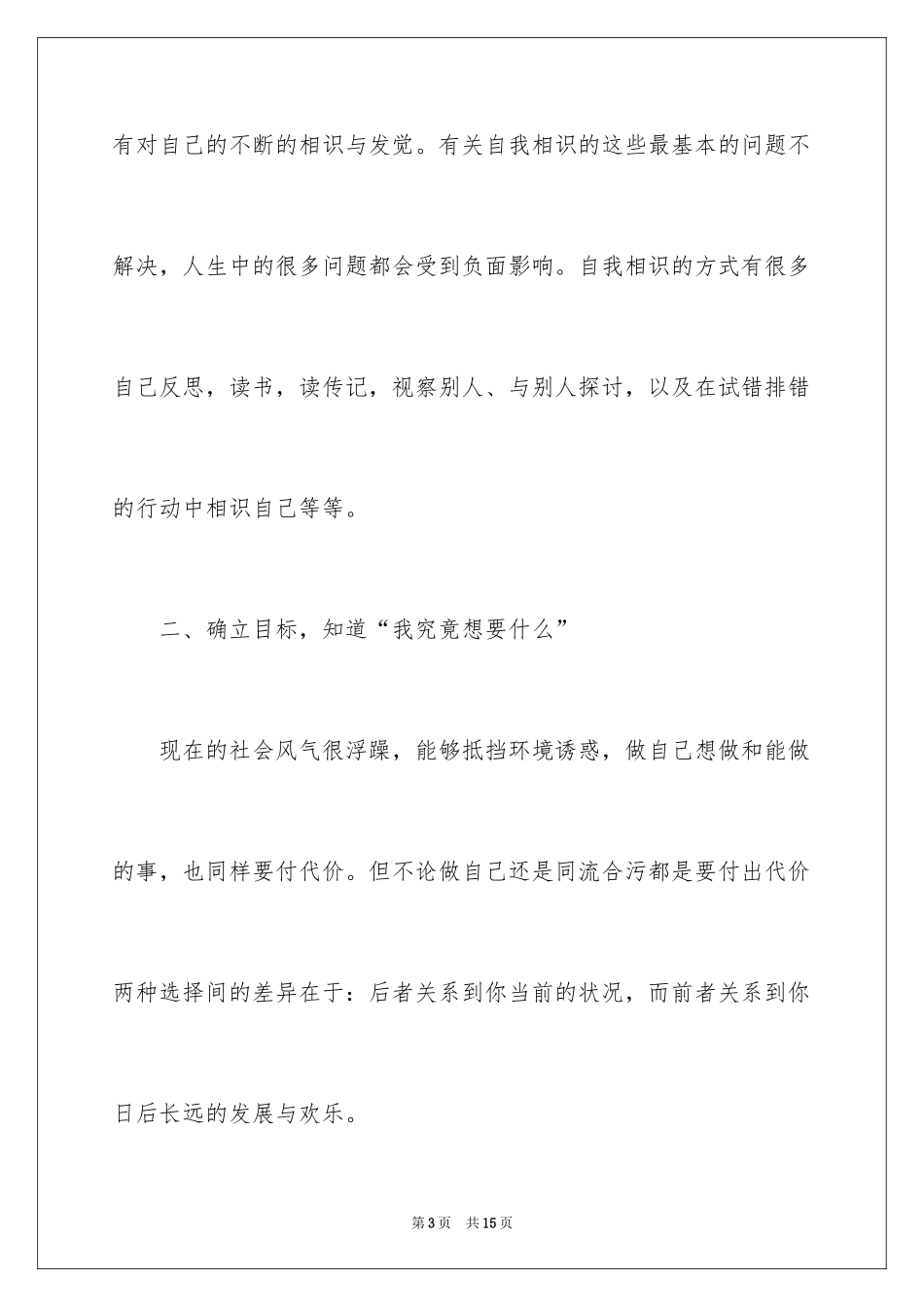 2024午夜情感电台广播稿_2_第3页
