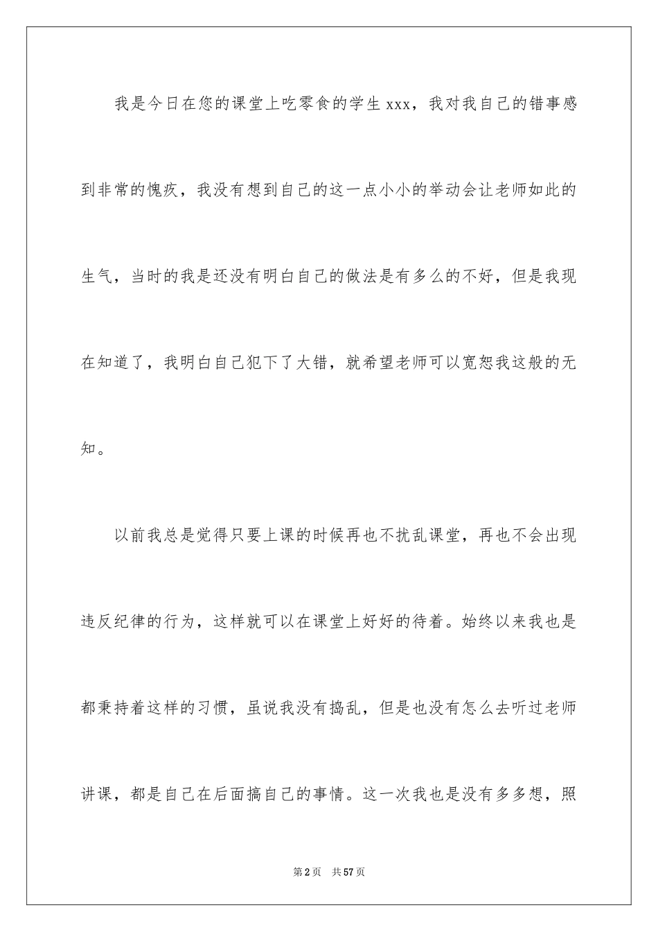 2024吃零食检讨书_第2页