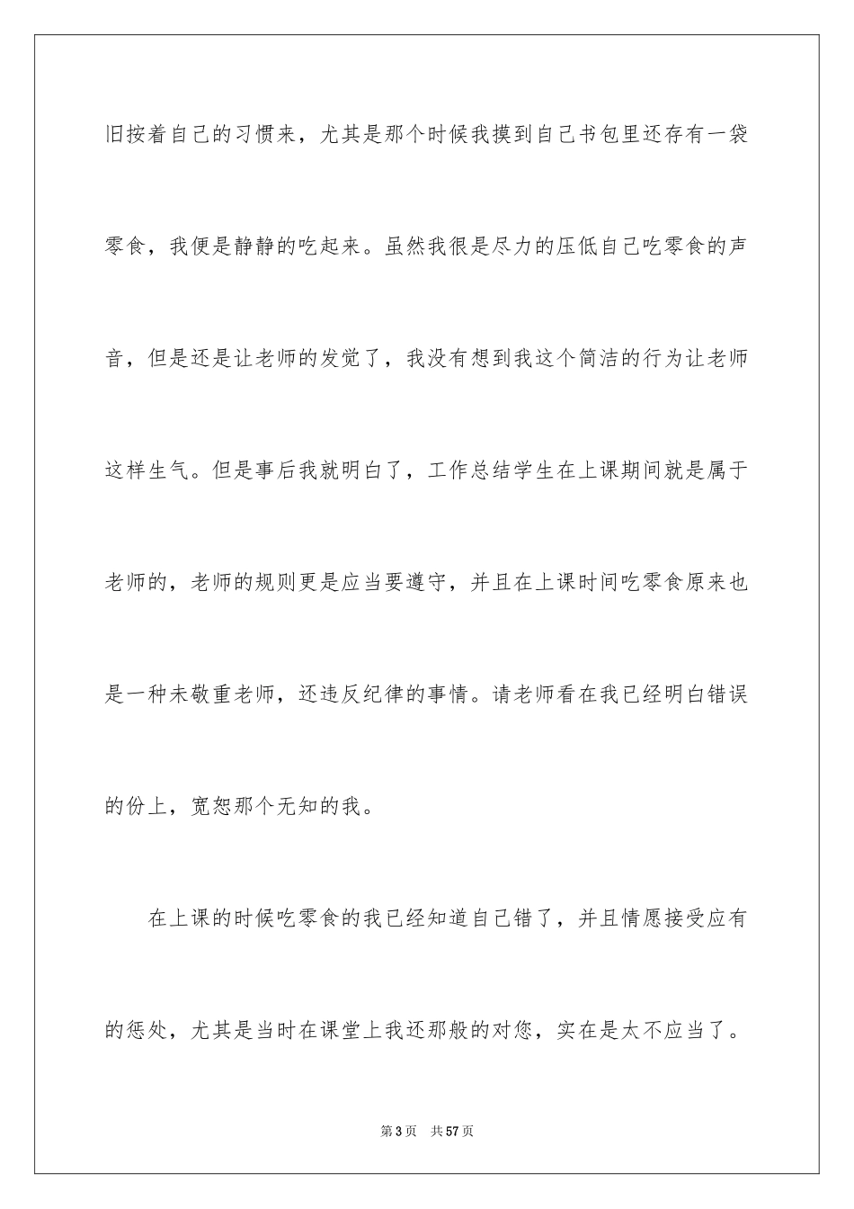 2024吃零食检讨书_第3页