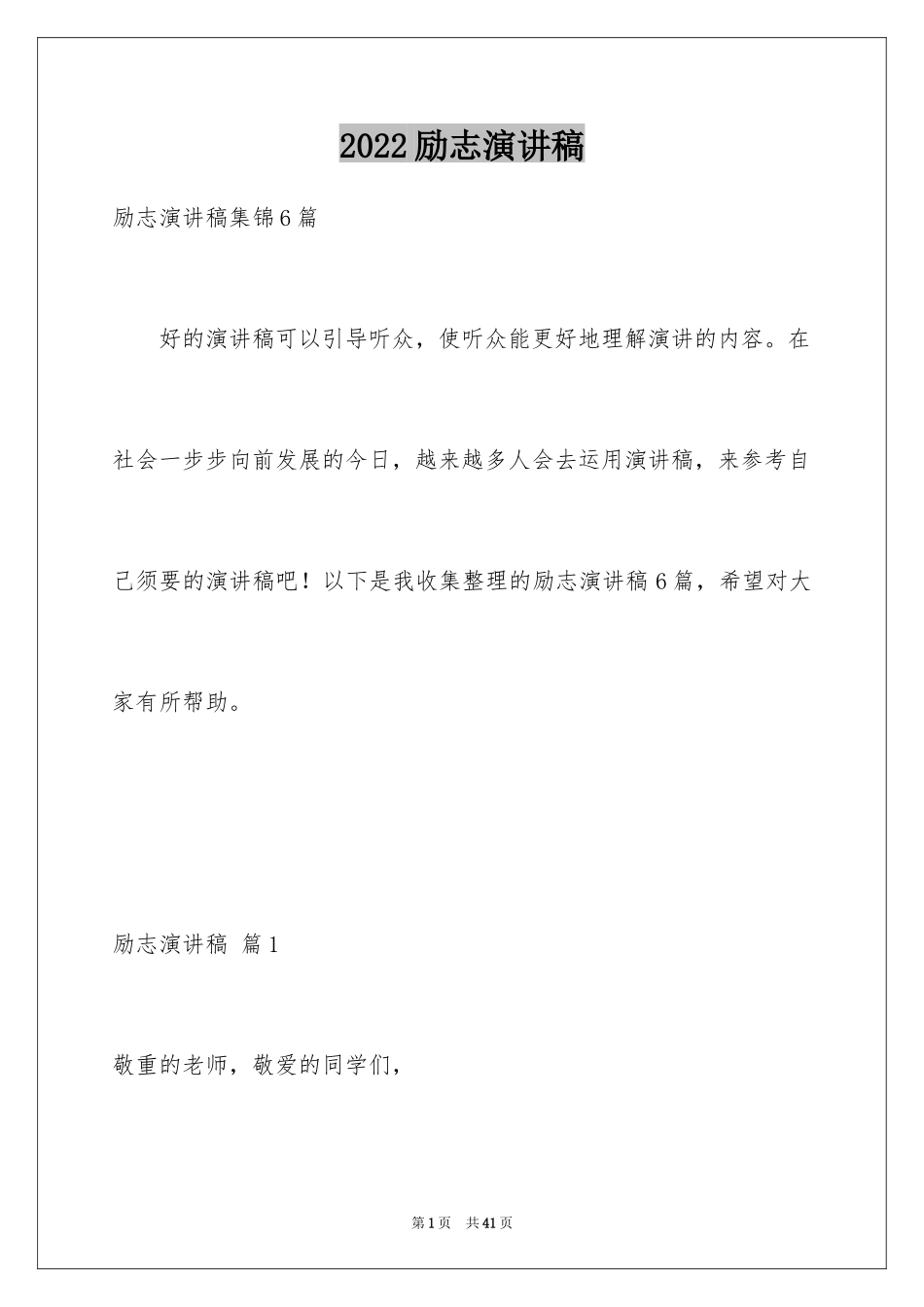 2024励志演讲稿_1679_第1页