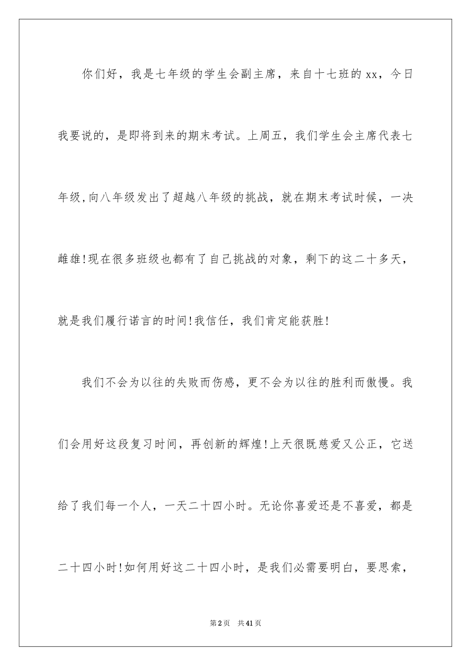2024励志演讲稿_1679_第2页