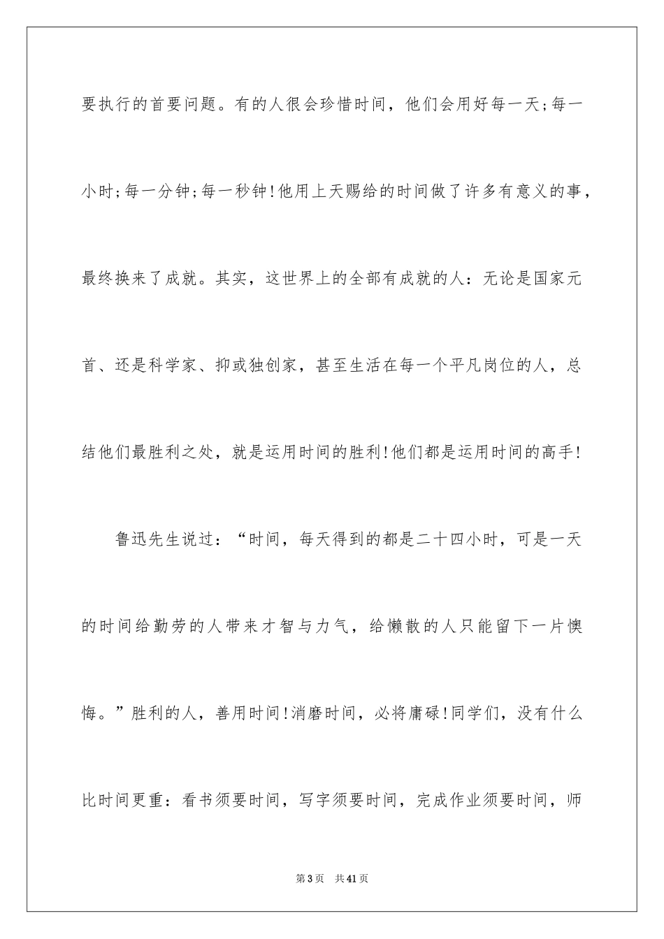 2024励志演讲稿_1679_第3页